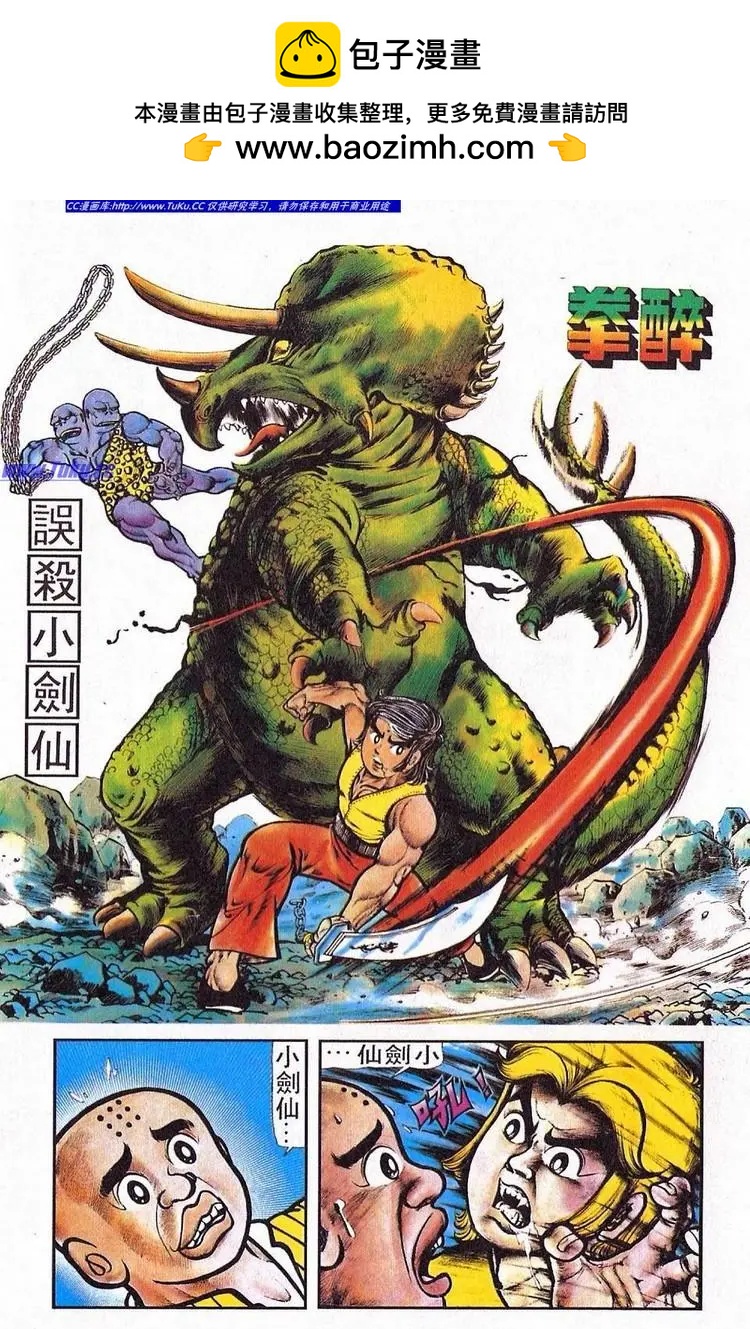 舊著醉拳 - 第057卷 - 2