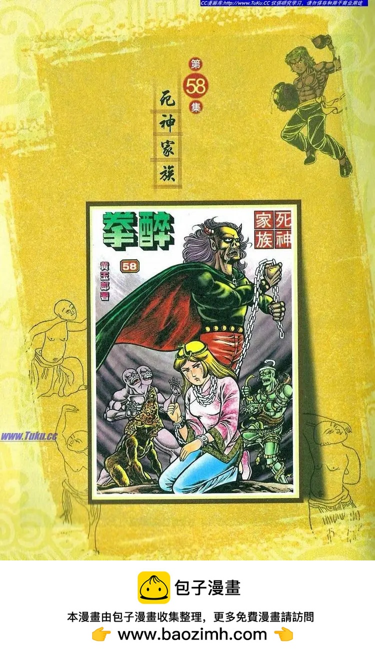 舊著醉拳 - 第057卷 - 3