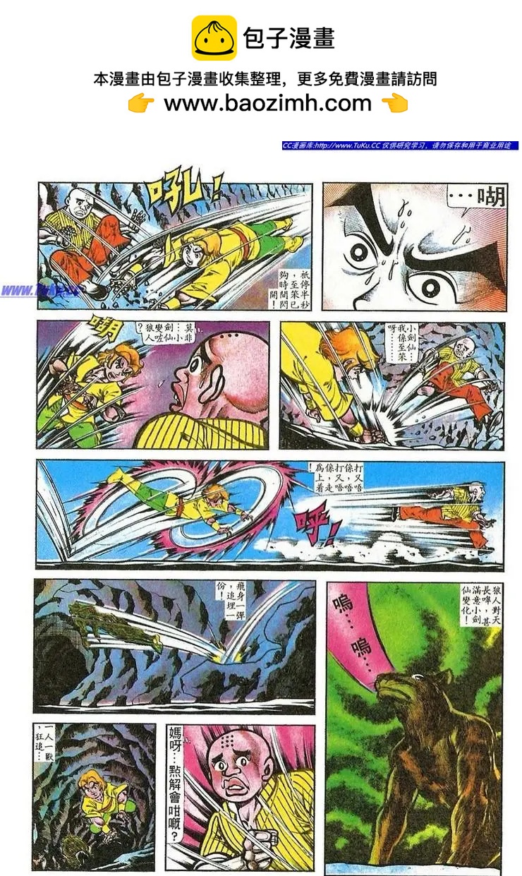 舊著醉拳 - 第057卷 - 3