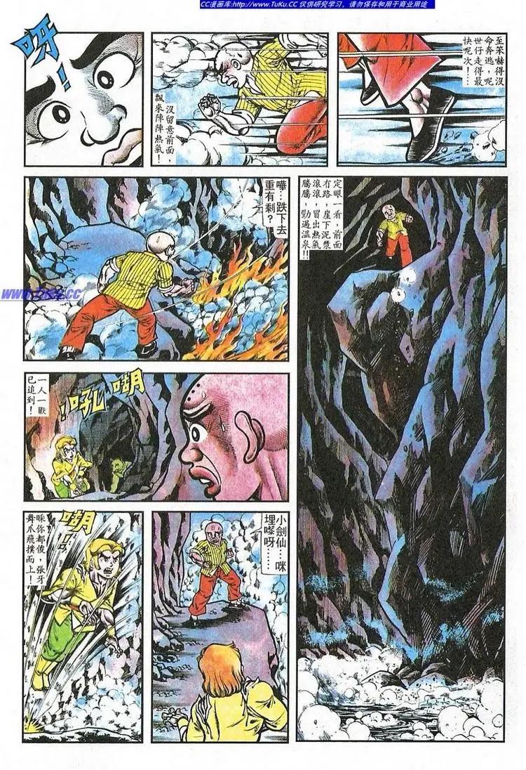 舊著醉拳 - 第057卷 - 4