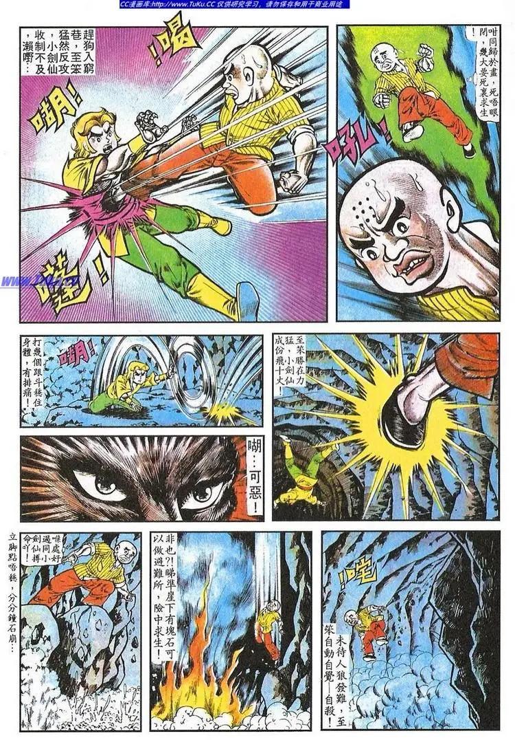 舊著醉拳 - 第057卷 - 5