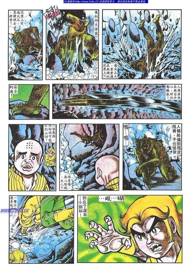 舊著醉拳 - 第057卷 - 4