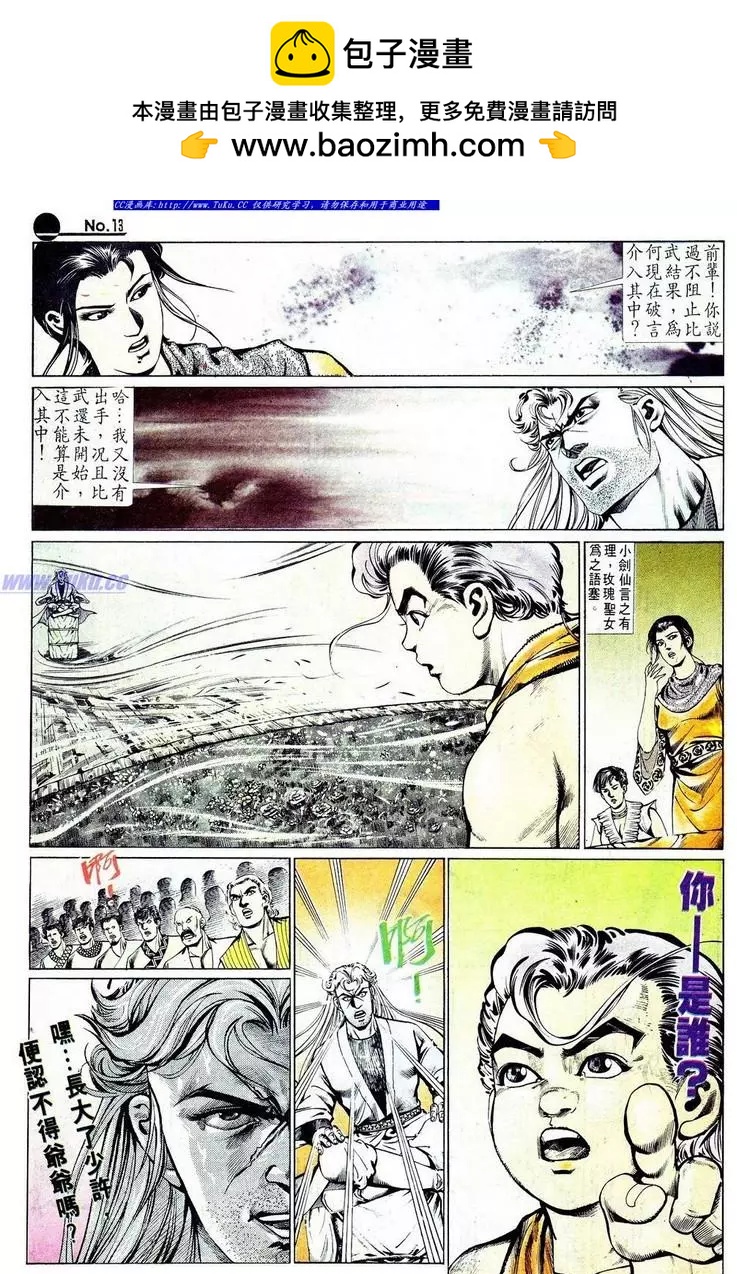 舊著醉拳 - 第572卷 - 2