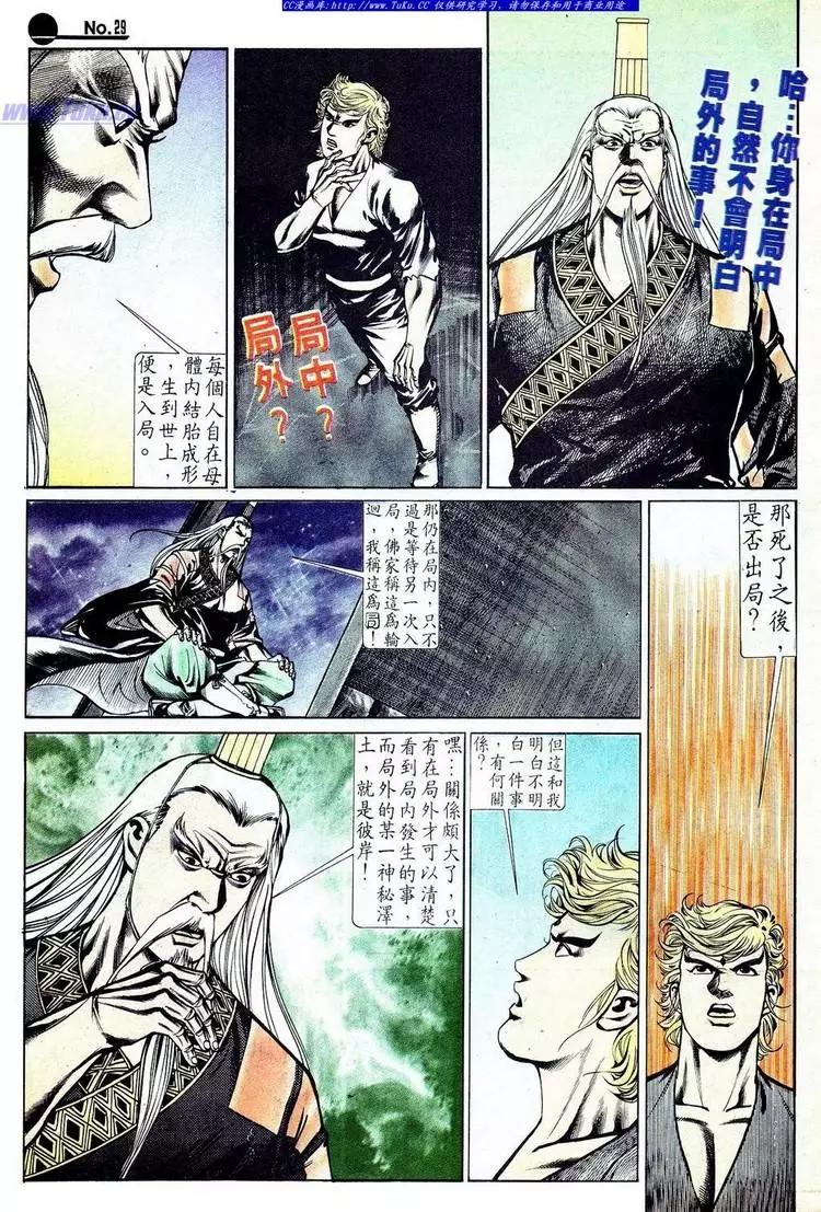 舊著醉拳 - 第572卷 - 6