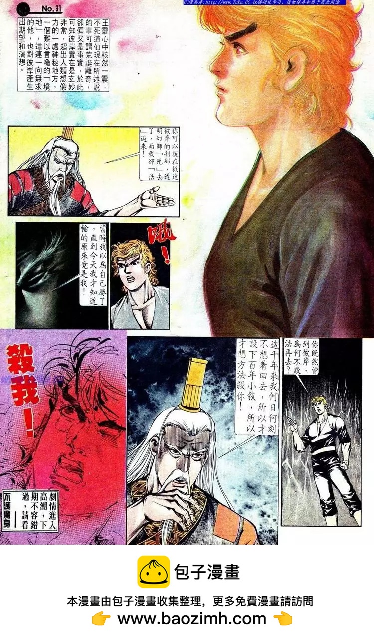 舊著醉拳 - 第572卷 - 2