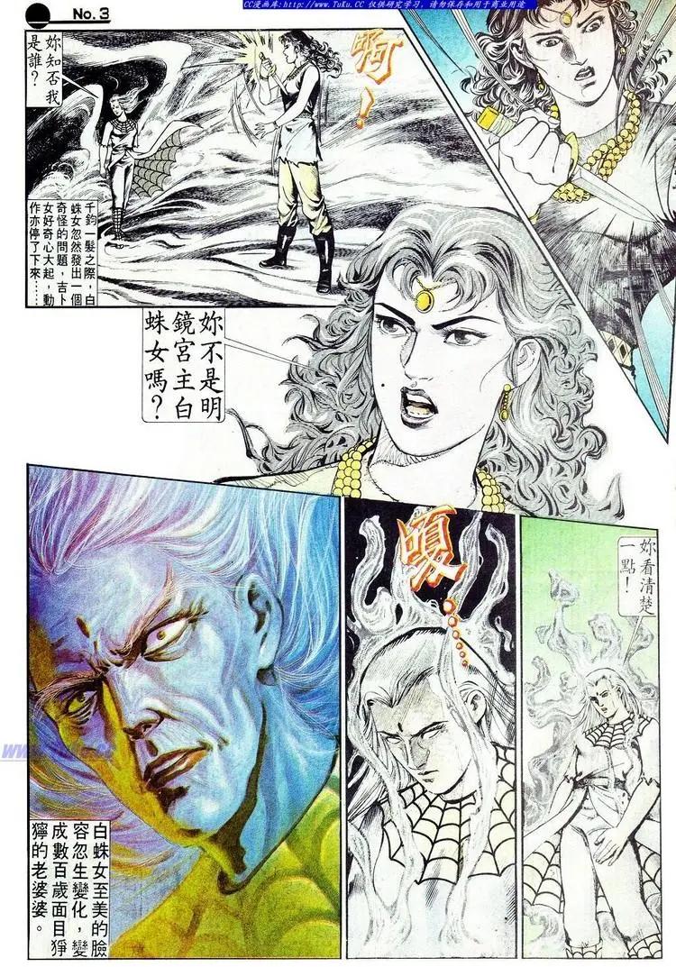 舊著醉拳 - 第576卷 - 3