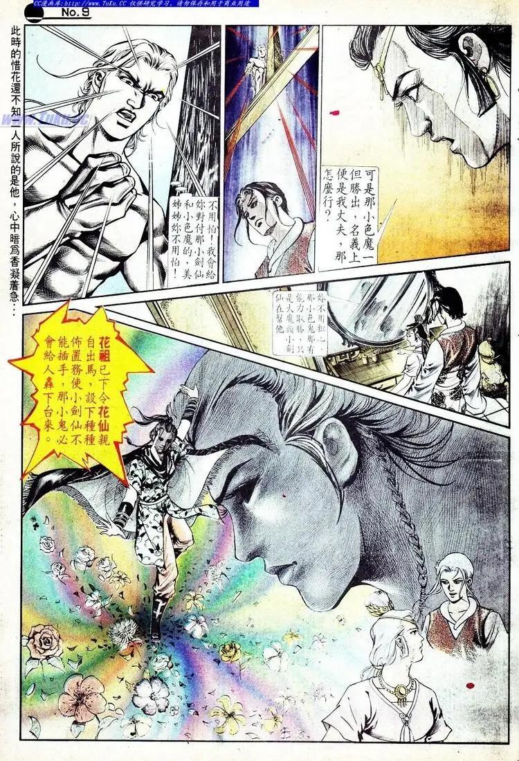 舊著醉拳 - 第576卷 - 3