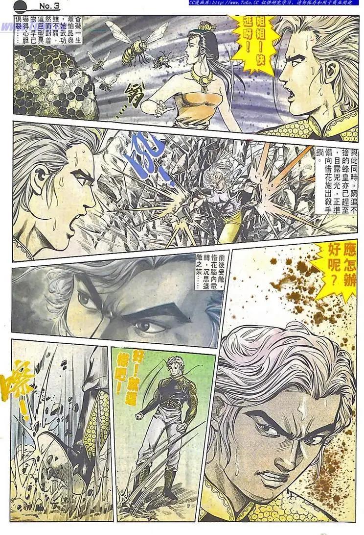 舊著醉拳 - 第584卷 - 3