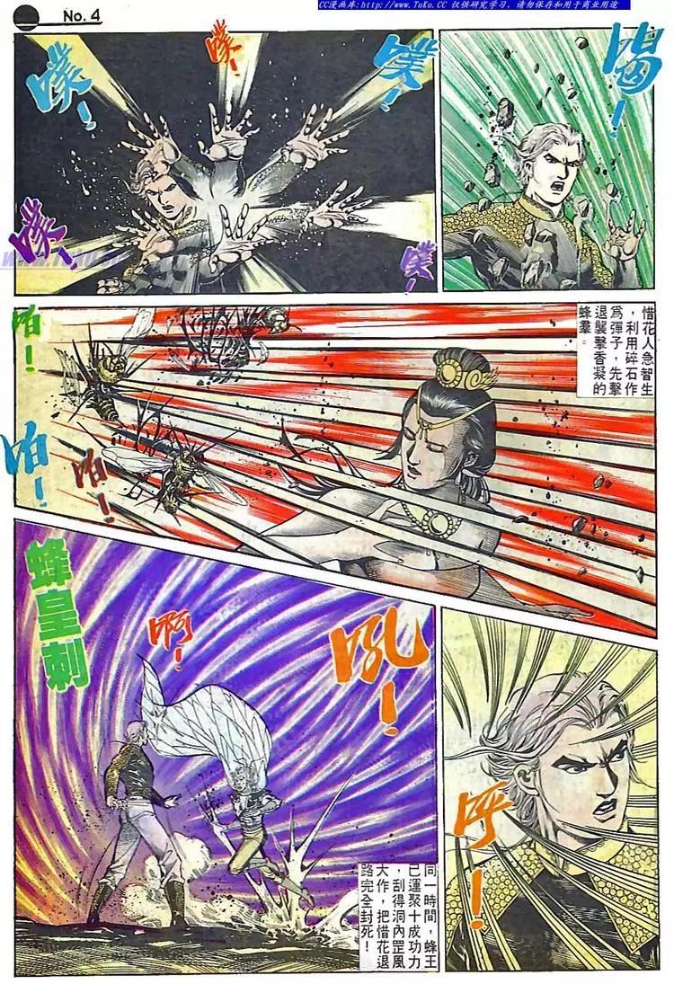 舊著醉拳 - 第584卷 - 4