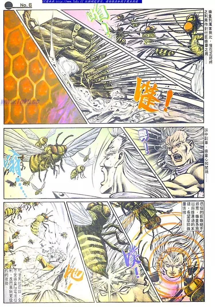舊著醉拳 - 第584卷 - 6