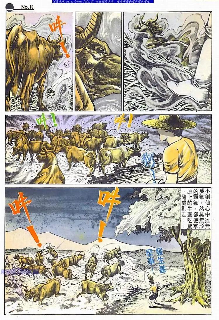 舊著醉拳 - 第586卷 - 4