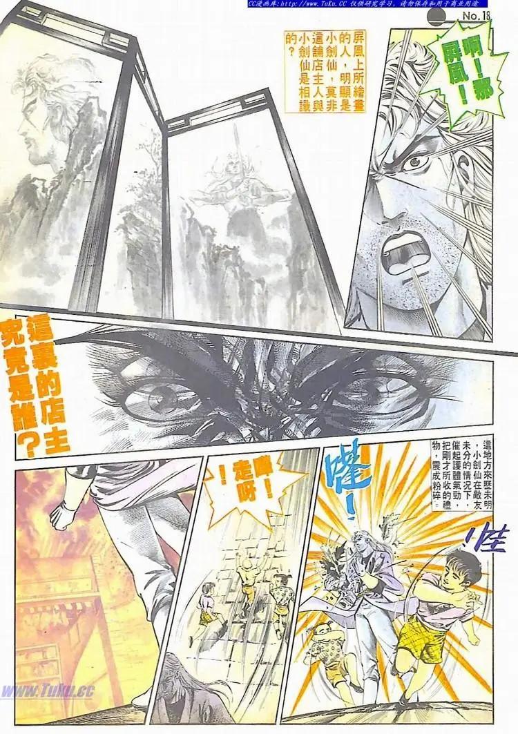 舊著醉拳 - 第586卷 - 6