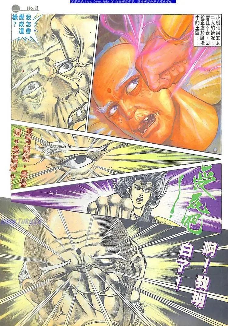 舊著醉拳 - 第586卷 - 3