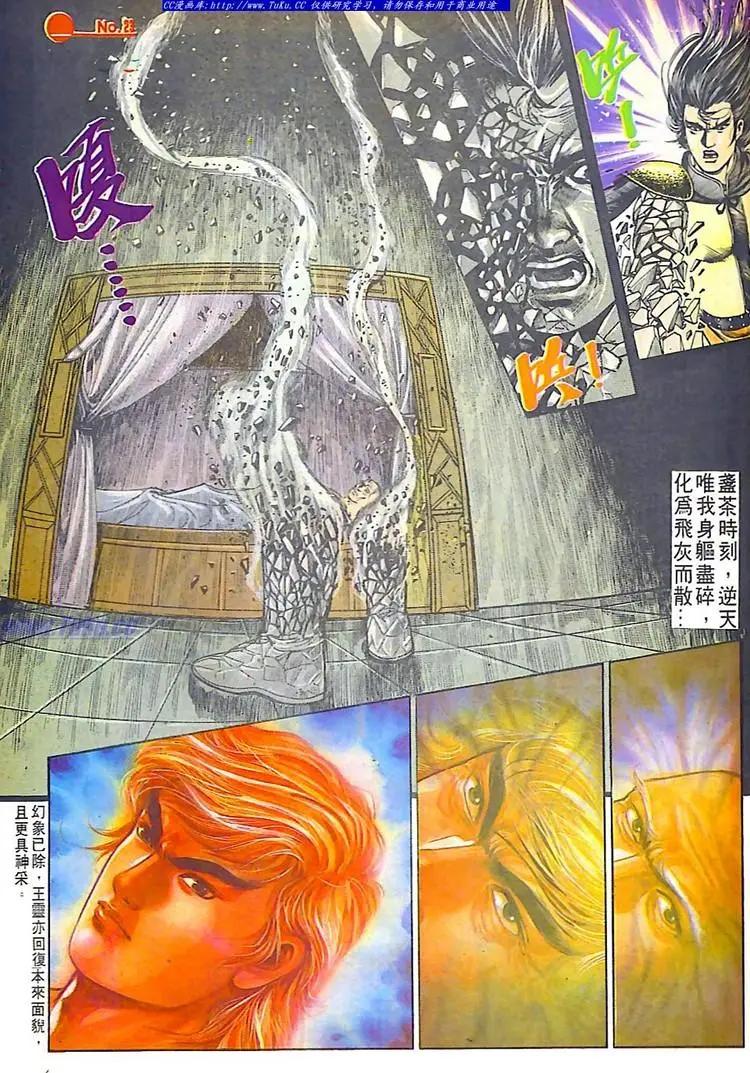 舊著醉拳 - 第586卷 - 5