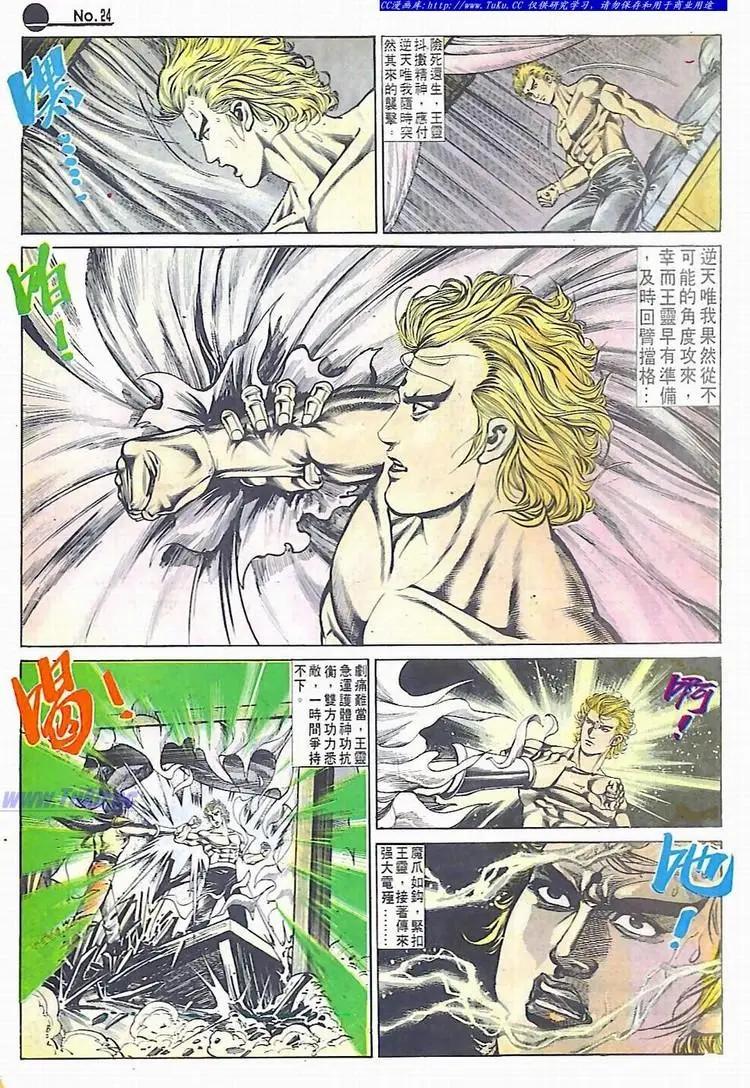 舊著醉拳 - 第586卷 - 6
