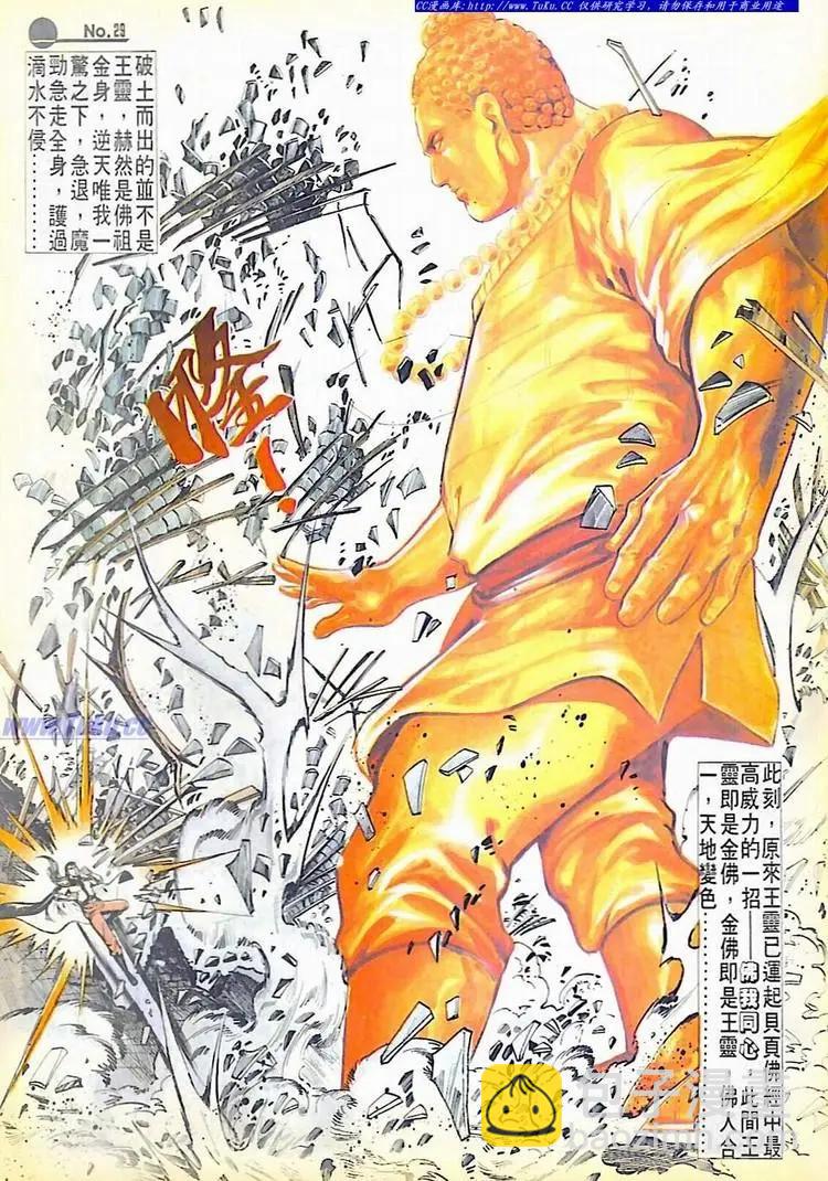 舊著醉拳 - 第586卷 - 5