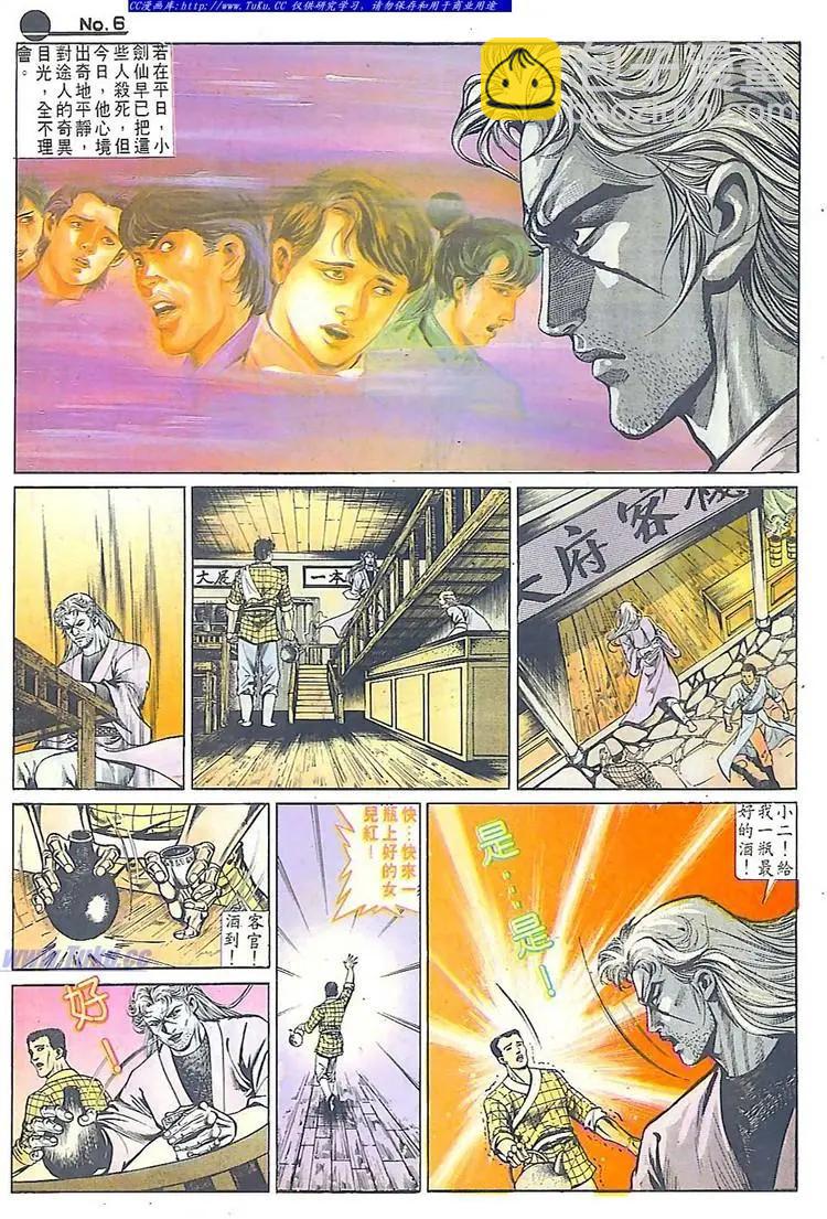 舊著醉拳 - 第586卷 - 6