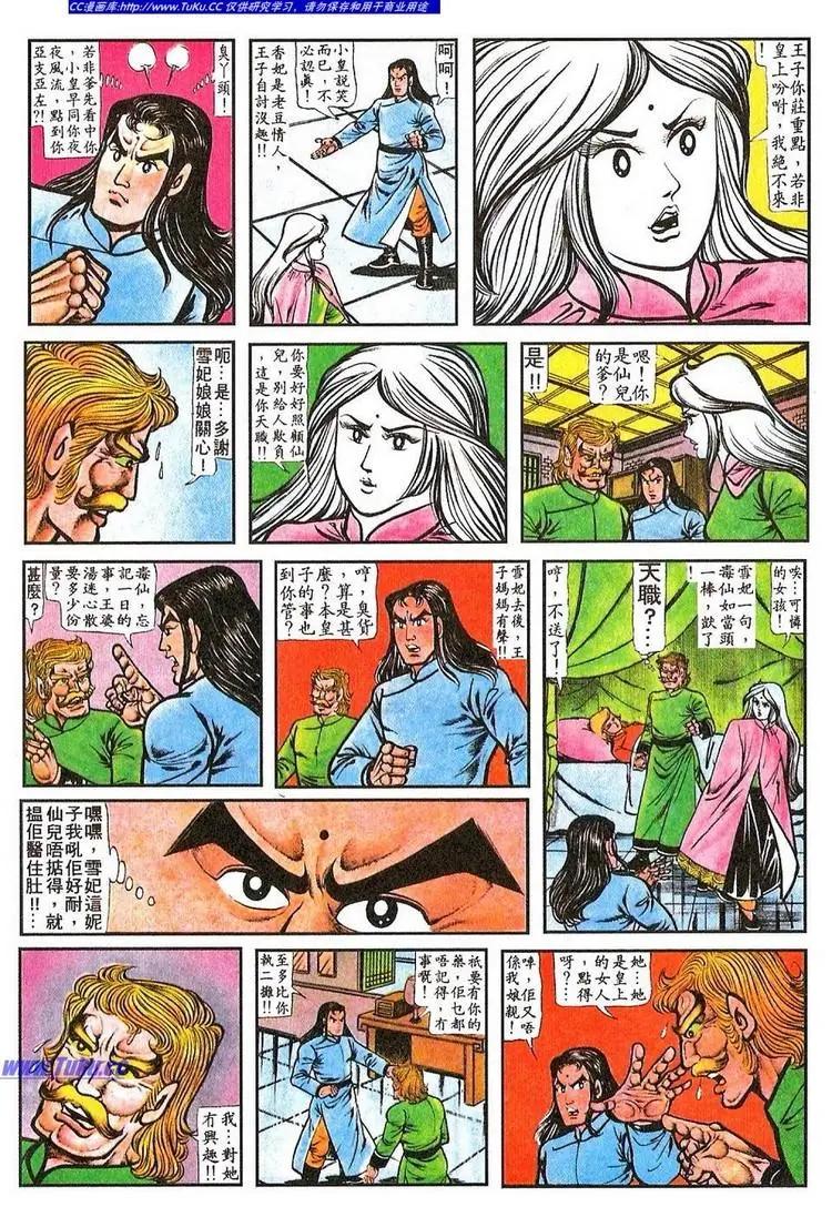 舊著醉拳 - 第059卷 - 5