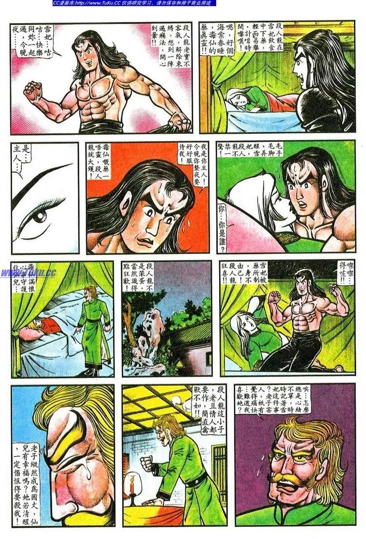 舊著醉拳 - 第059卷 - 2