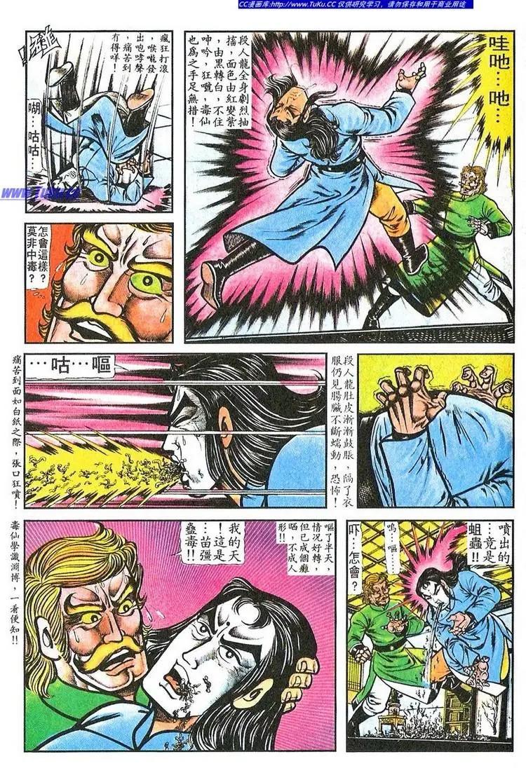 舊著醉拳 - 第059卷 - 5