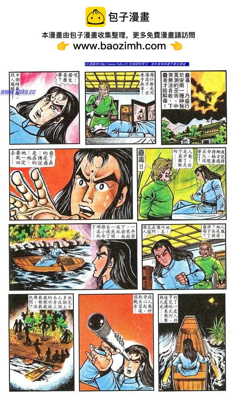 舊著醉拳 - 第059卷 - 1