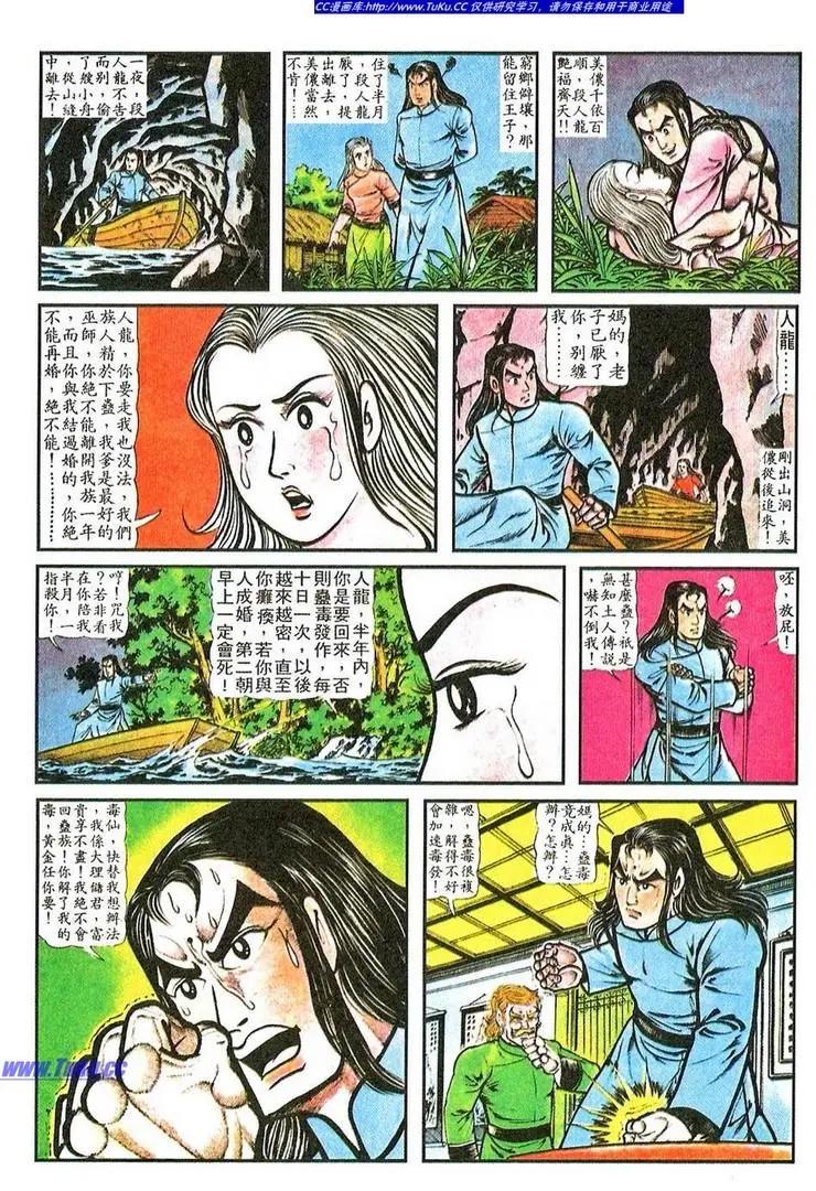 舊著醉拳 - 第059卷 - 5