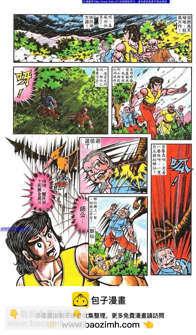 舊著醉拳 - 第059卷 - 2