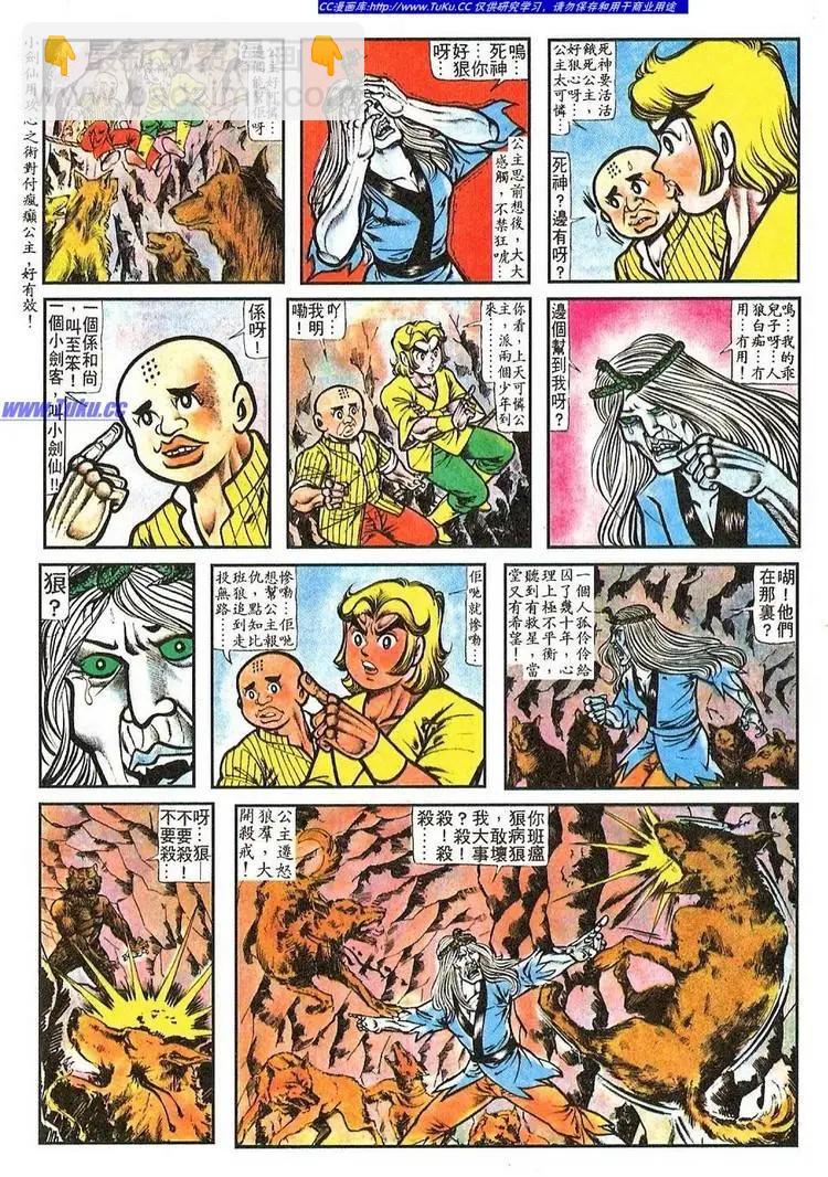 舊著醉拳 - 第059卷 - 4
