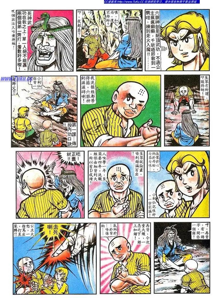 舊著醉拳 - 第059卷 - 2