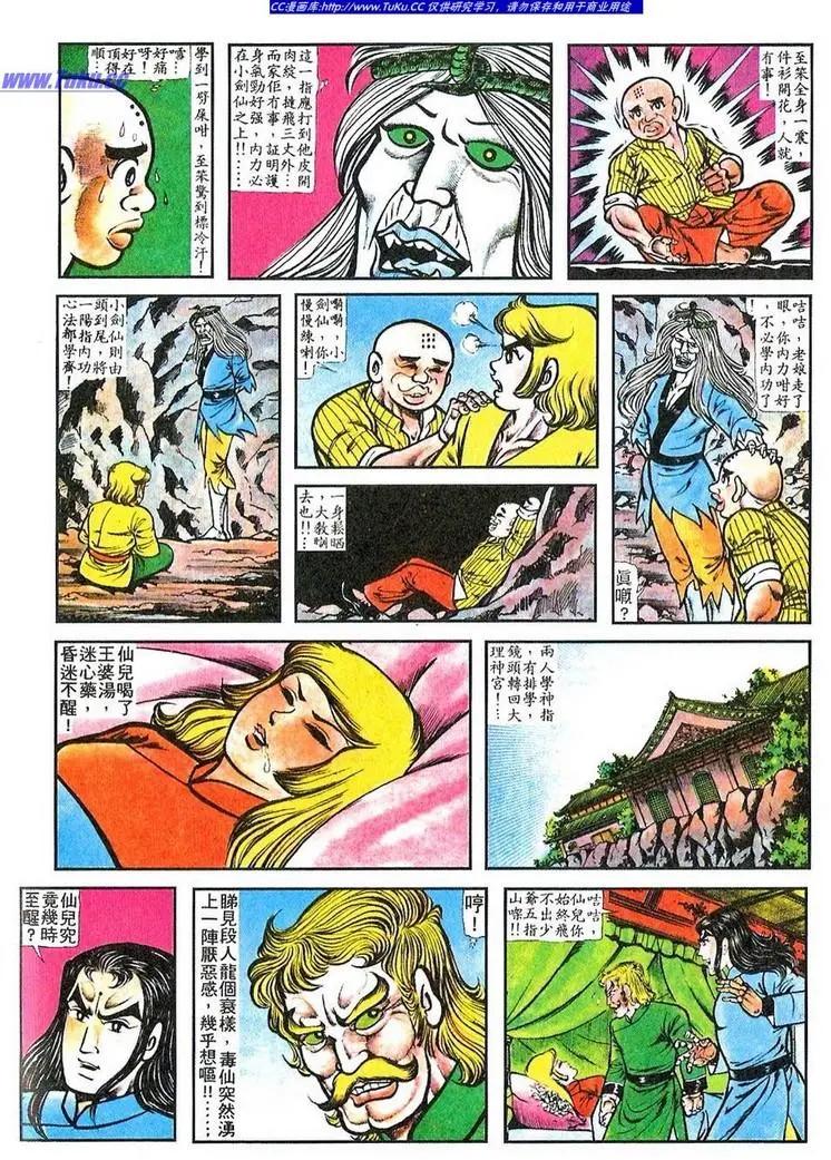舊著醉拳 - 第059卷 - 3