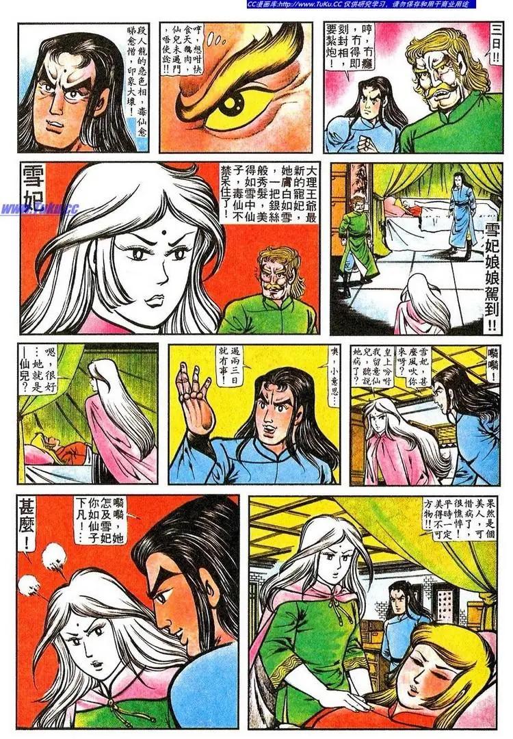 舊著醉拳 - 第059卷 - 4