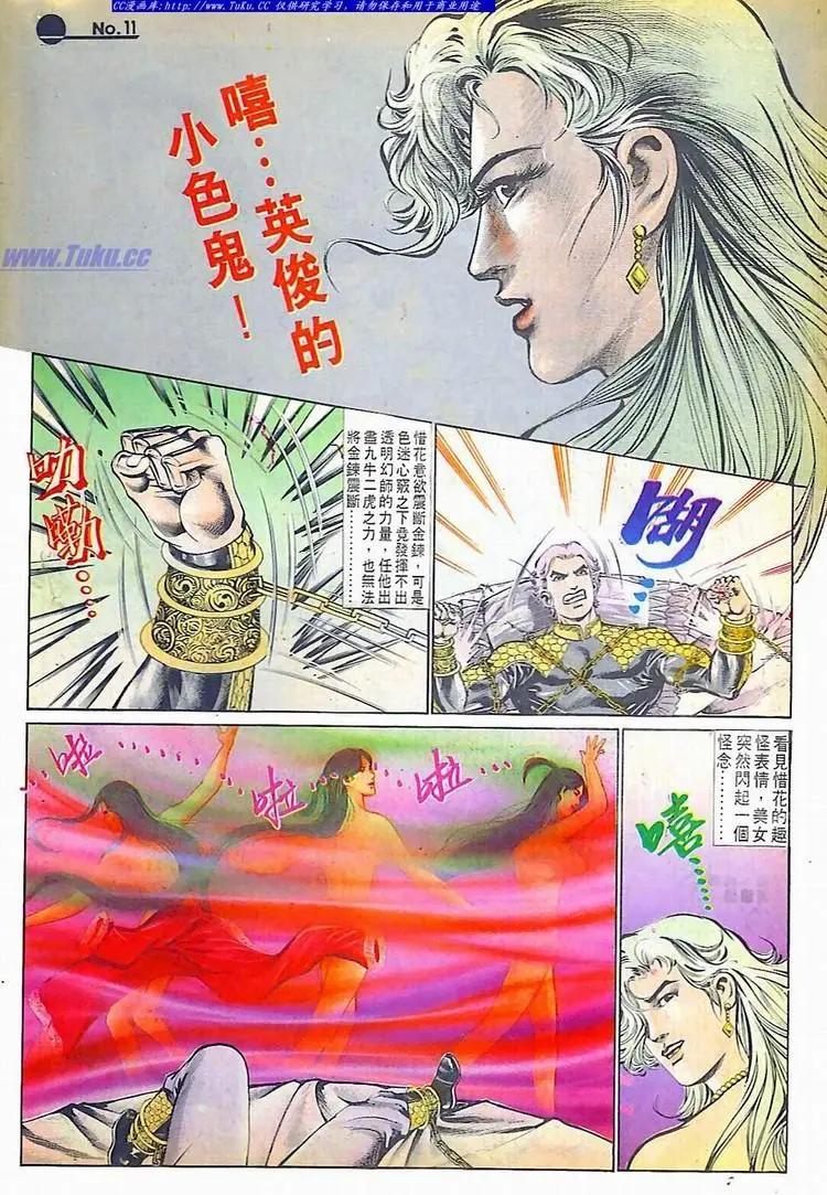 舊著醉拳 - 第594卷 - 5
