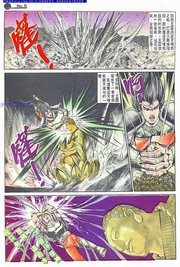 舊著醉拳 - 第594卷 - 6