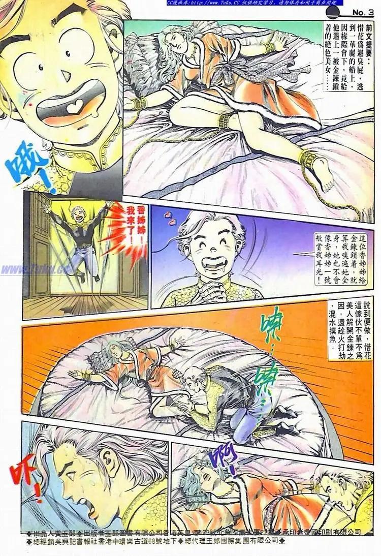 舊著醉拳 - 第594卷 - 3