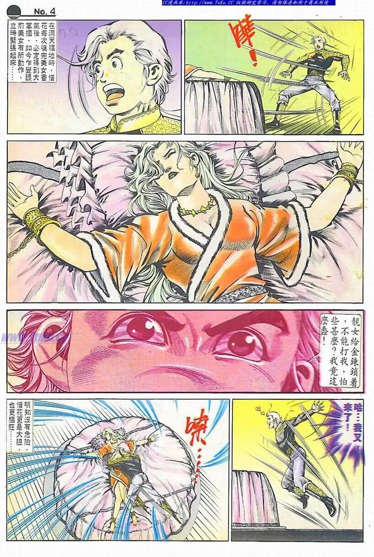舊著醉拳 - 第594卷 - 4