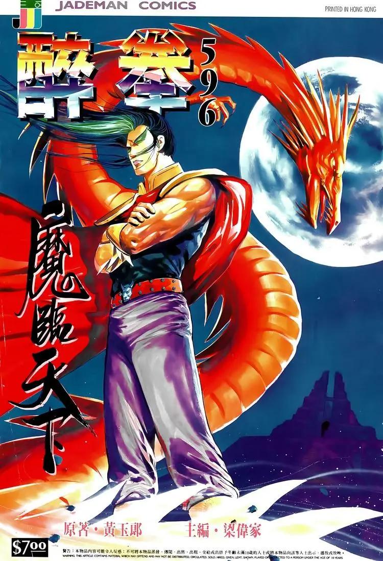 舊著醉拳 - 第596卷 - 1