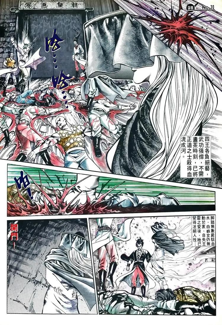 舊著醉拳 - 第596卷 - 4