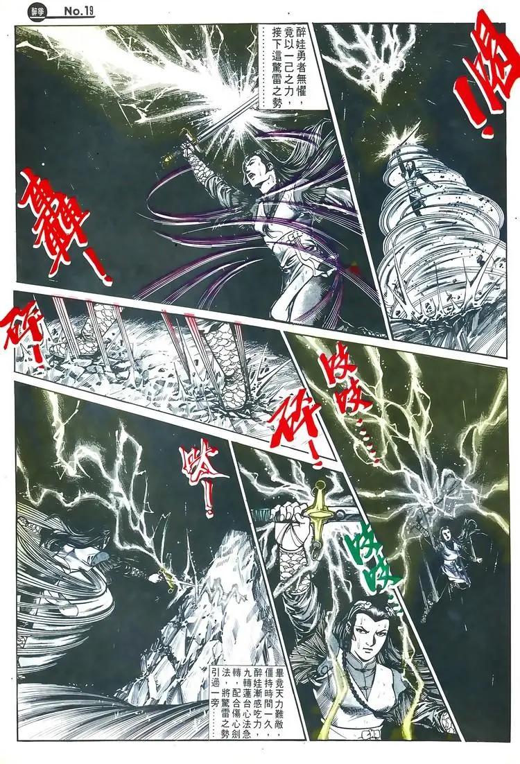 舊著醉拳 - 第596卷 - 1