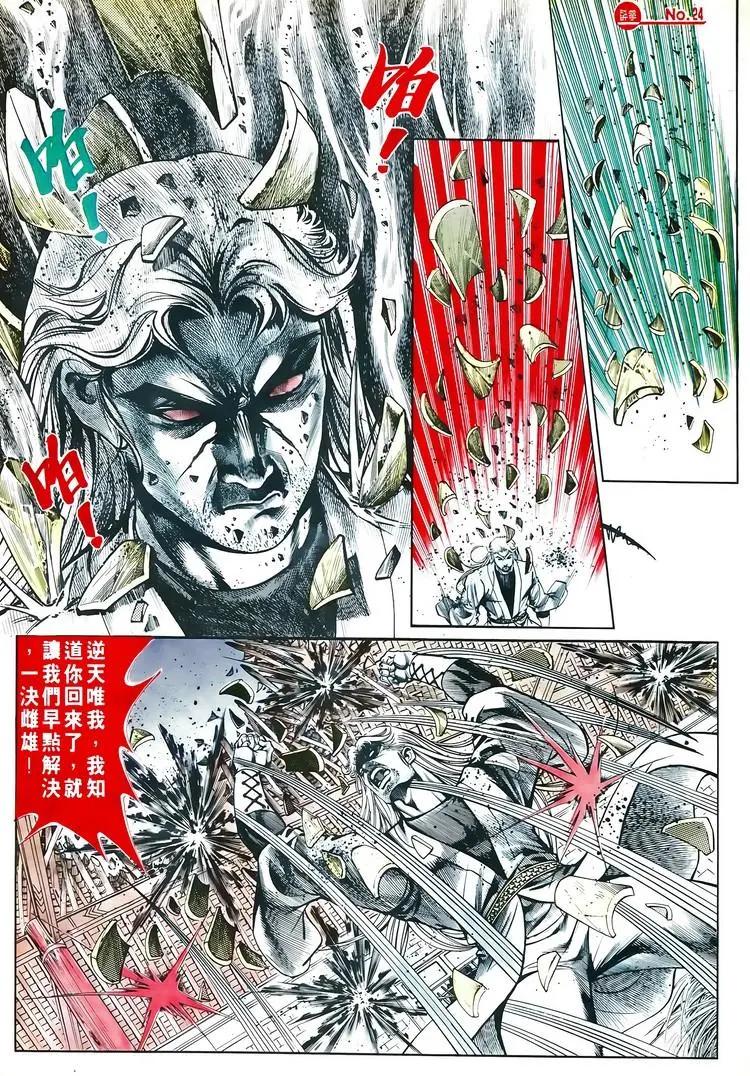 舊著醉拳 - 第596卷 - 6