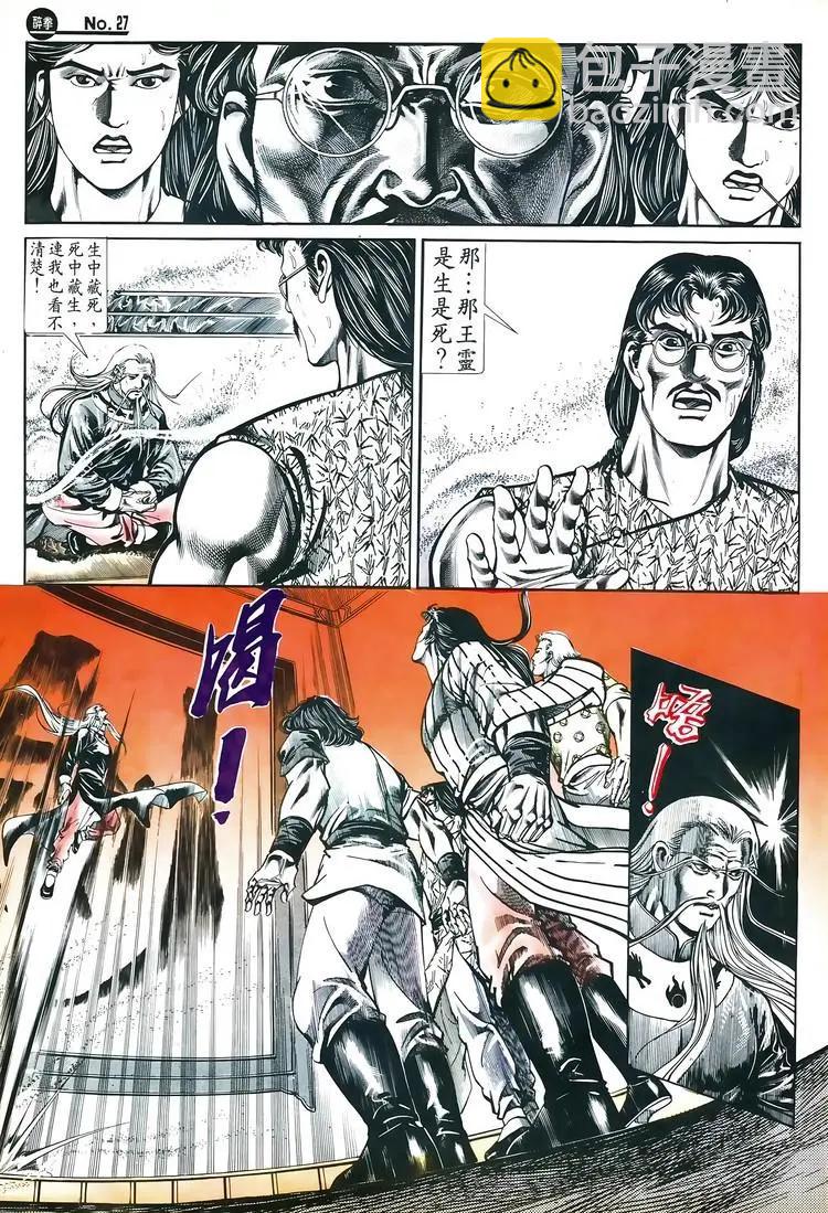 舊著醉拳 - 第596卷 - 3