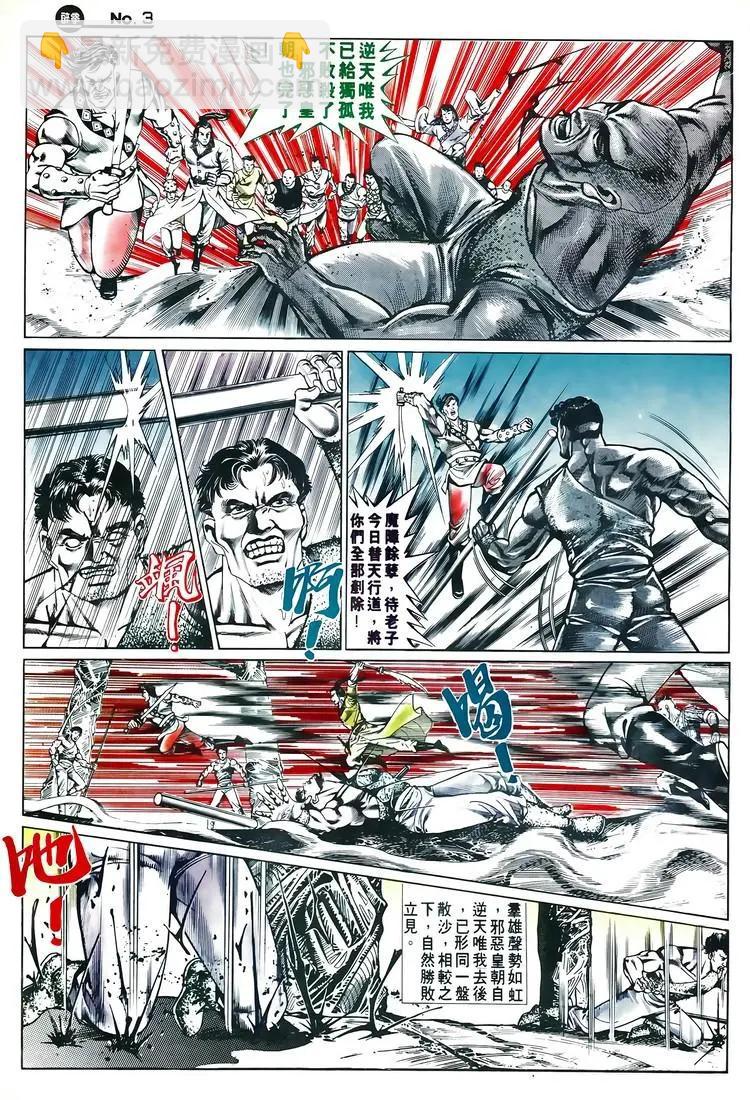 舊著醉拳 - 第596卷 - 3
