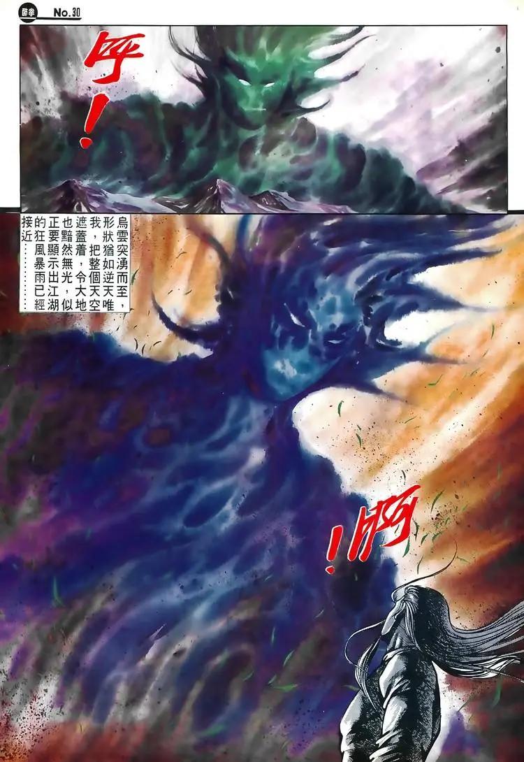 舊著醉拳 - 第596卷 - 6