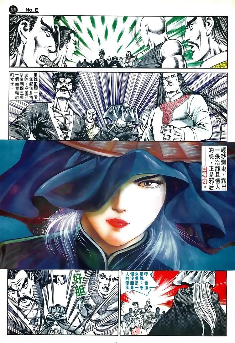 舊著醉拳 - 第596卷 - 6