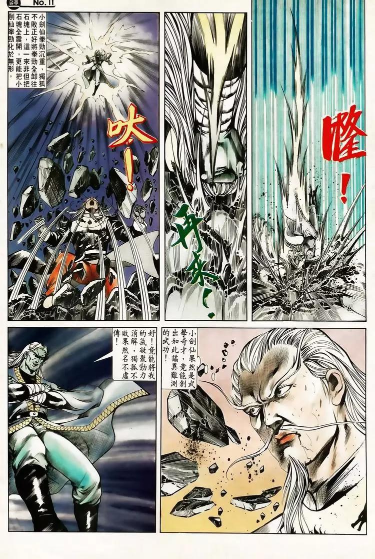 舊著醉拳 - 第614卷 - 5