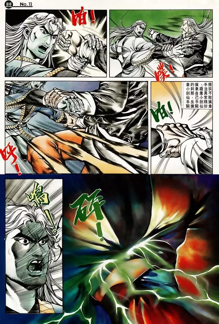 舊著醉拳 - 第614卷 - 1