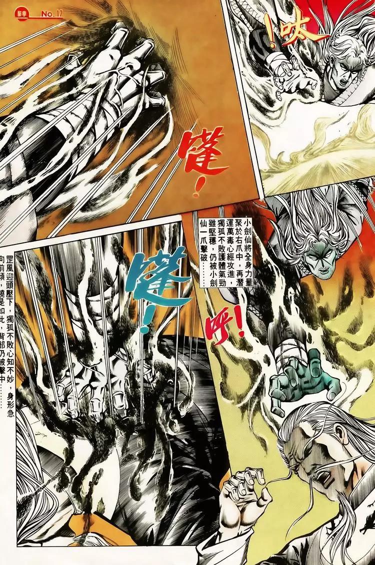 舊著醉拳 - 第614卷 - 5