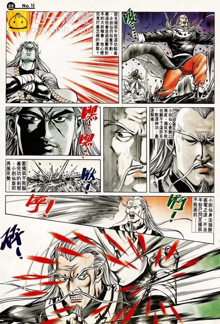 舊著醉拳 - 第614卷 - 1