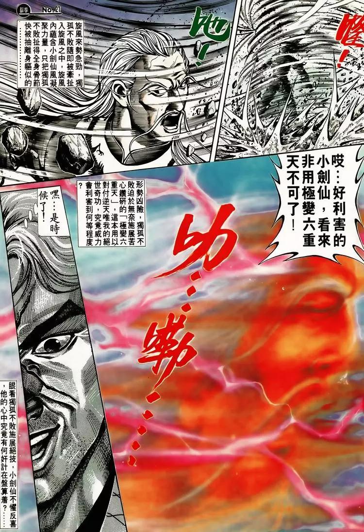 舊著醉拳 - 第614卷 - 3