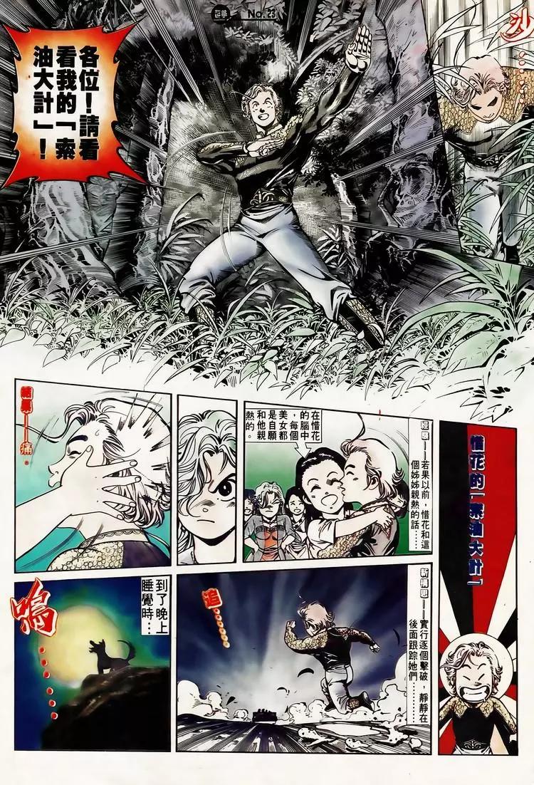舊著醉拳 - 第614卷 - 5