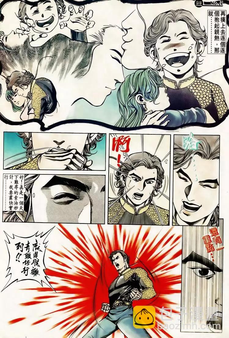 舊著醉拳 - 第614卷 - 6